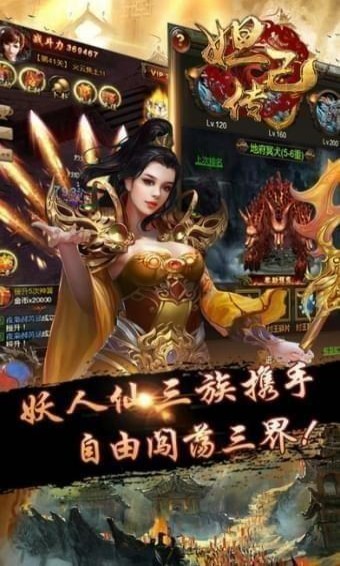 妲己傳手游下載