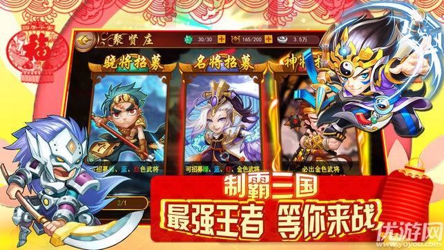 三國塔防軍團(tuán)手游下載截圖欣賞