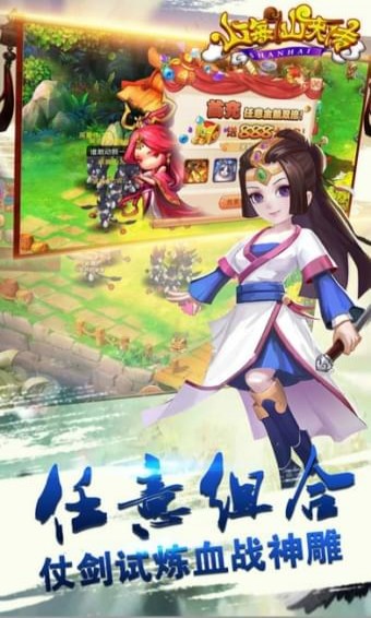 山海仙俠傳手游下載截圖欣賞