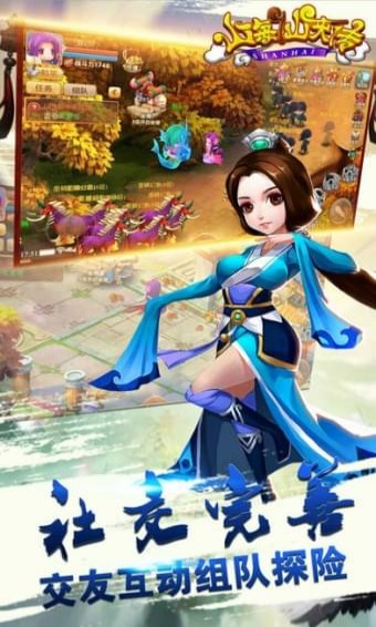 山海仙俠傳手游下載截圖欣賞