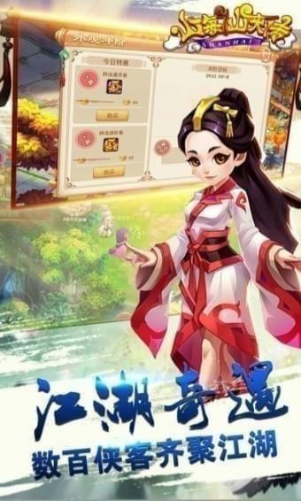 山海仙俠傳手游下載