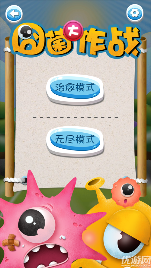 囧菌大作戰(zhàn)手游下載