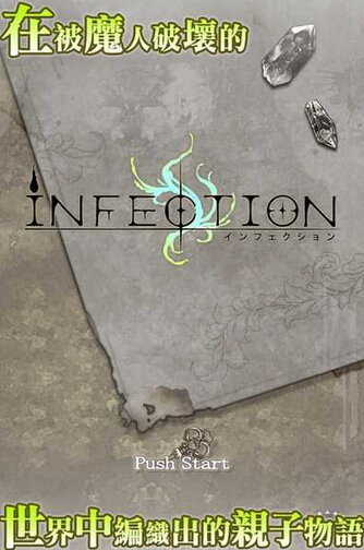 Infection漢化版下載截圖欣賞