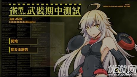 雀型武裝mk2破解版下載截圖欣賞