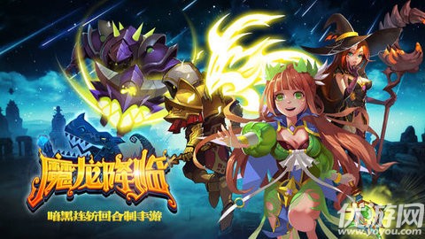 魔龍降臨官方版手游下載