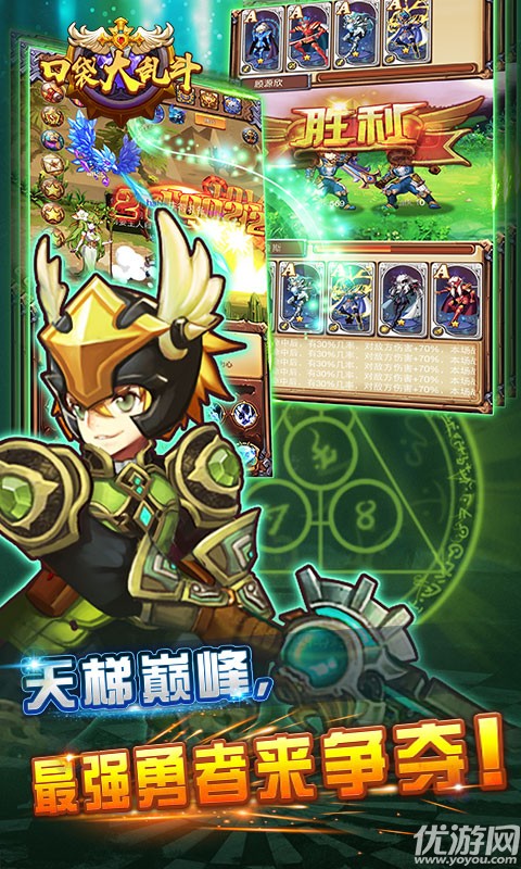 口袋大亂斗手游下載截圖欣賞