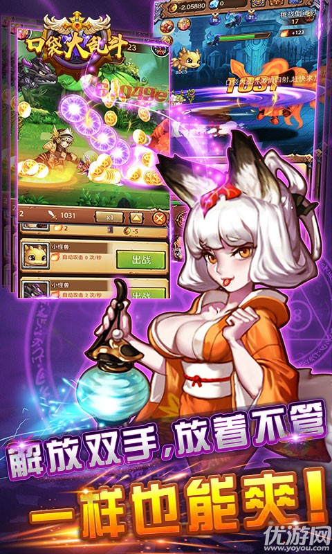口袋大亂斗手游下載截圖欣賞