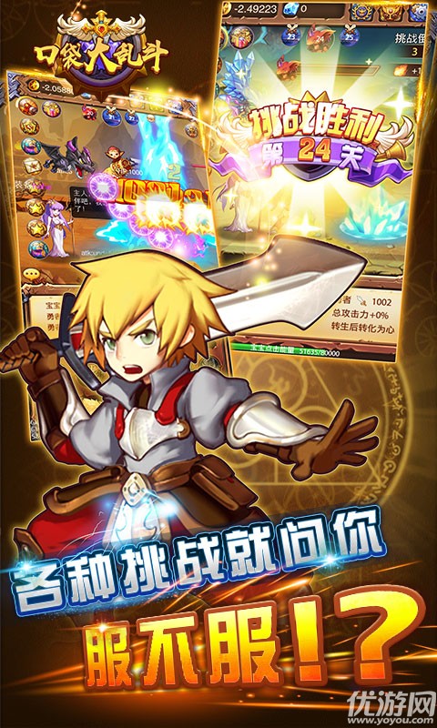 口袋大亂斗手游下載截圖欣賞