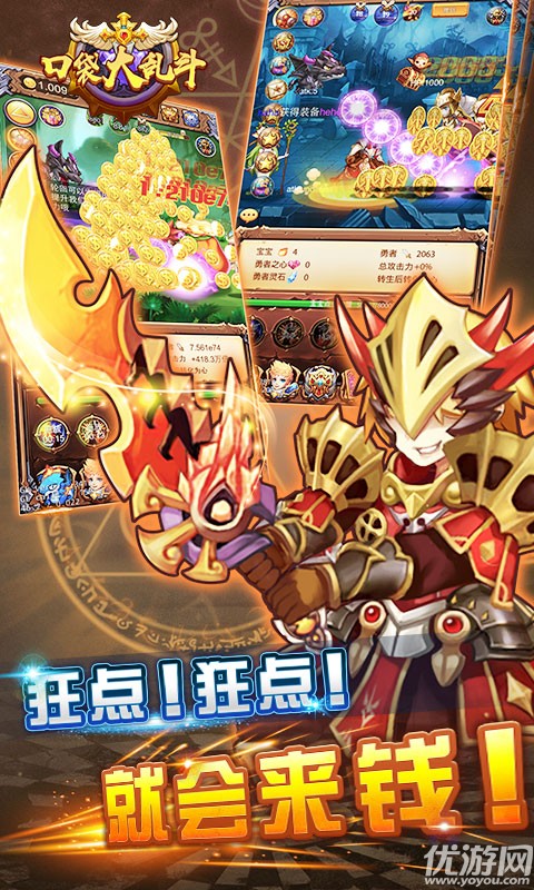 口袋大亂斗手游下載截圖欣賞
