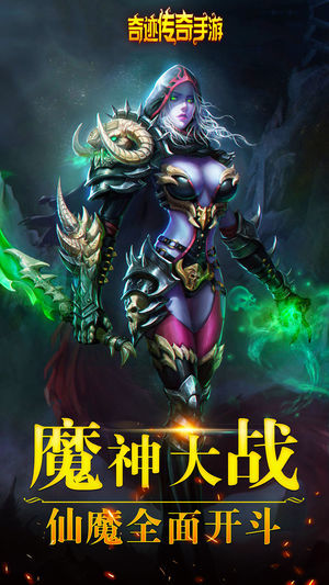 奇迹传奇手游下载