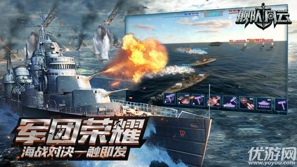 艦隊(duì)風(fēng)云手游下載截圖欣賞