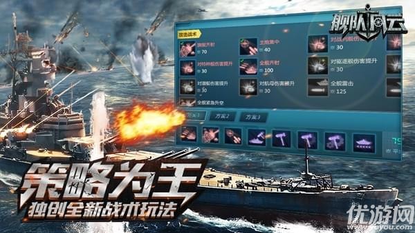 艦隊(duì)風(fēng)云手游下載截圖欣賞