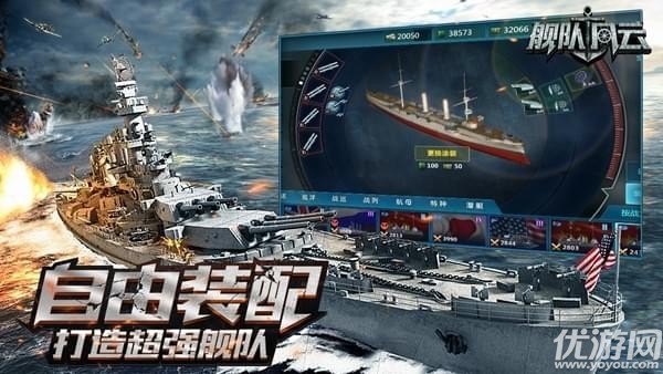 艦隊(duì)風(fēng)云手游下載截圖欣賞