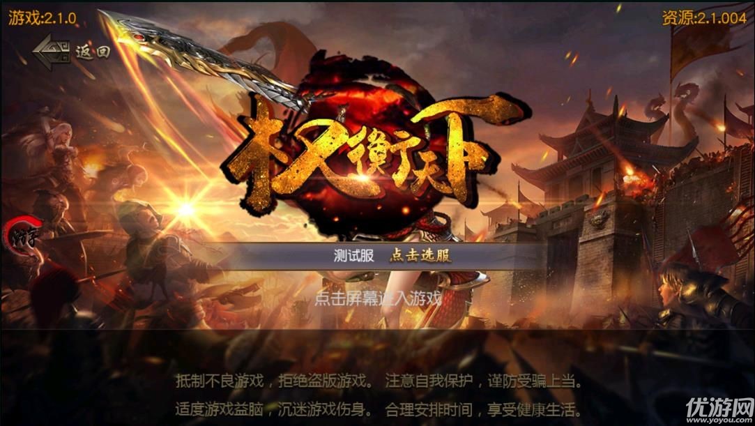 權(quán)橫天下BT版手游截圖欣賞