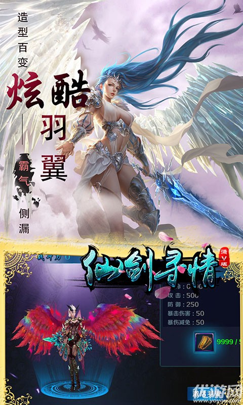 仙劍尋情手游滿V版下載截圖欣賞