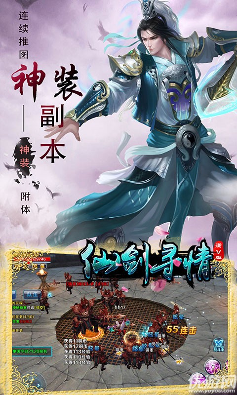仙劍尋情手游滿V版下載截圖欣賞
