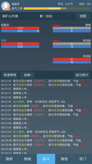 凡人修仙传说手游下载截图欣赏