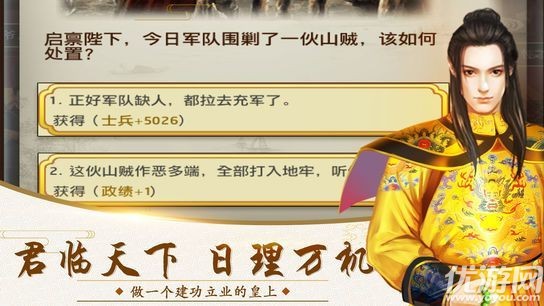 皇上圣明手游截圖欣賞