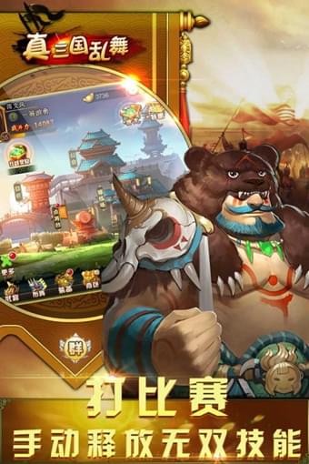 真三國亂舞手游截圖欣賞