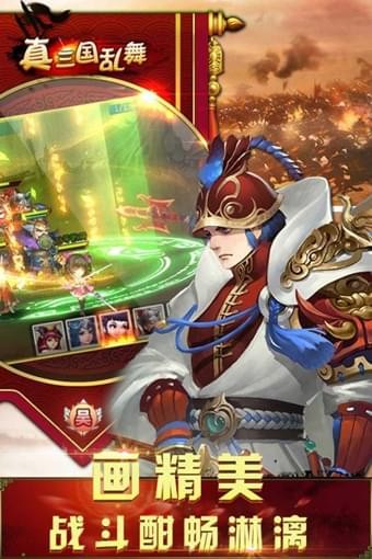 真三國亂舞手游截圖欣賞