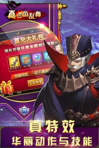 真三國亂舞手游截圖欣賞