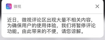 腾讯微视怎么评论功能用不了了 腾讯微视暂停评论功能