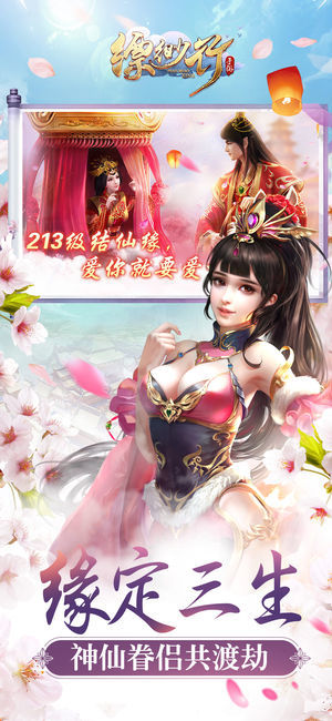 縹緲行手游截圖欣賞