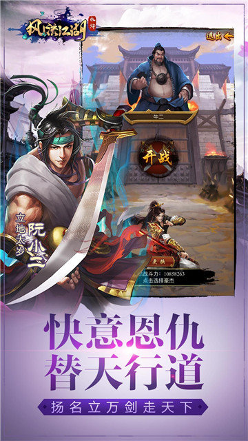 风流江湖手游