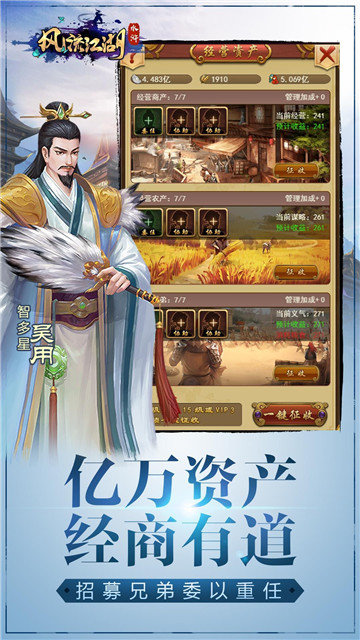 风流江湖手游