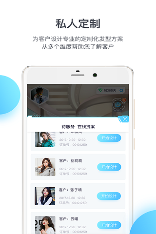 美業(yè)助手截圖欣賞
