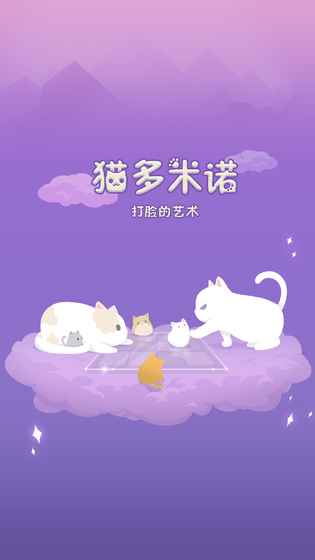 打臉貓手游截圖欣賞
