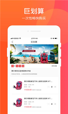 媽媽去哪兒進貨商城截圖欣賞