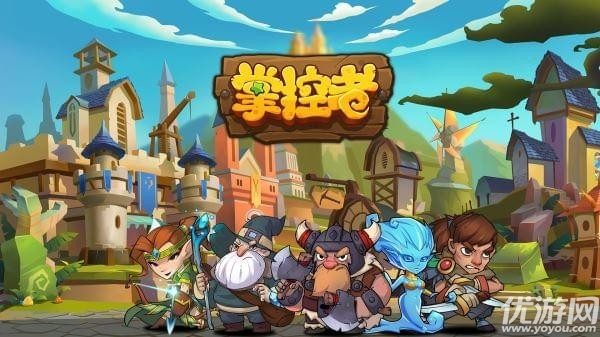 掌控者破解版