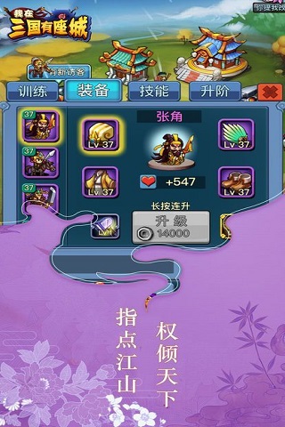 我在三國(guó)有座城