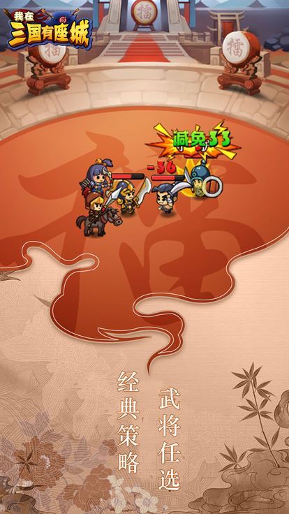 我在三國(guó)有座城截圖欣賞