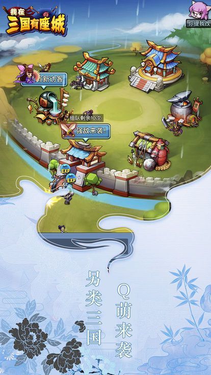 我在三國(guó)有座城截圖欣賞