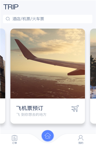 TRIP手機(jī)版截圖欣賞