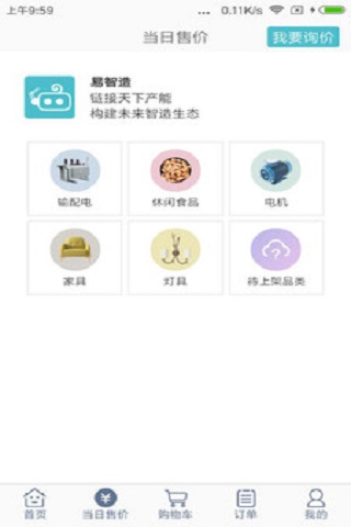 易智造