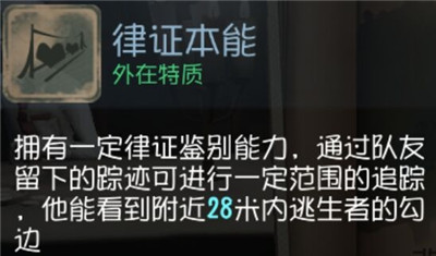 第五人格律师怎么玩 第五人格律师攻略介绍