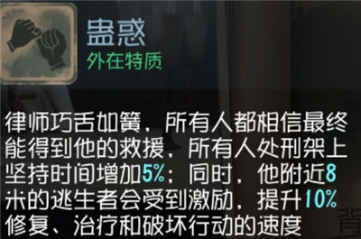 第五人格律师怎么玩 第五人格律师攻略介绍