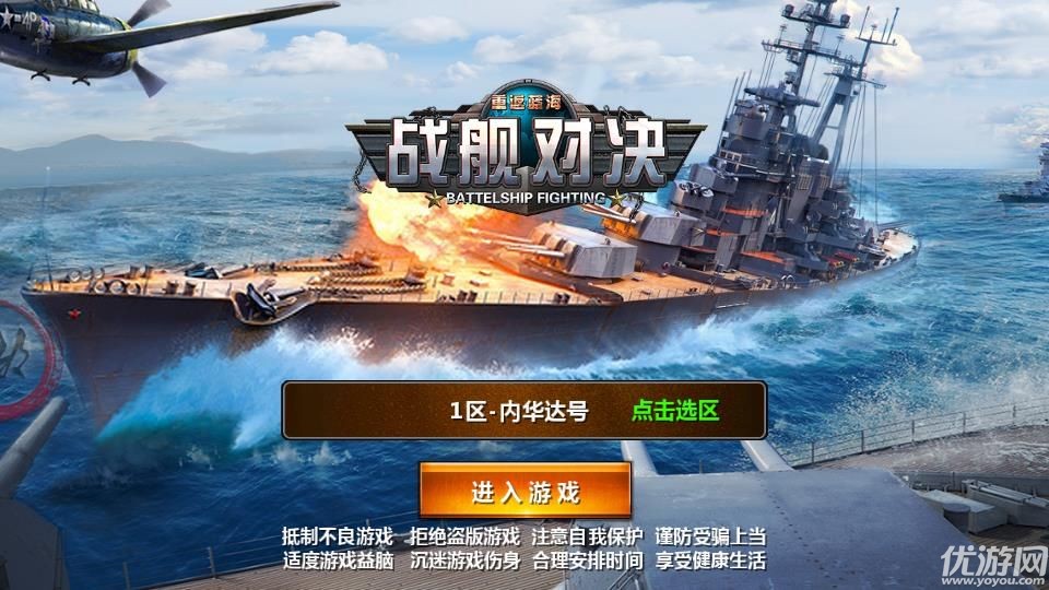 戰(zhàn)艦對決破解版截圖欣賞