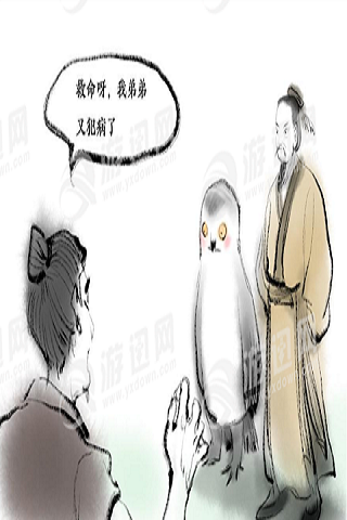 逍遙游截圖欣賞