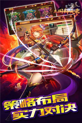 三國群英錄滿V版