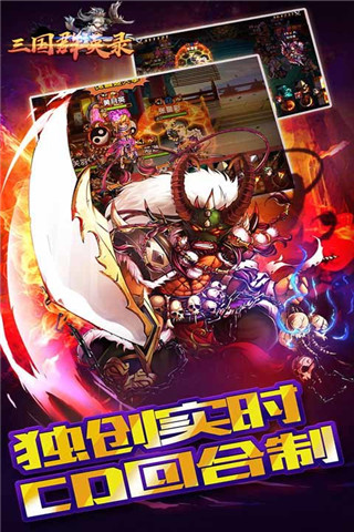三國群英錄滿V版