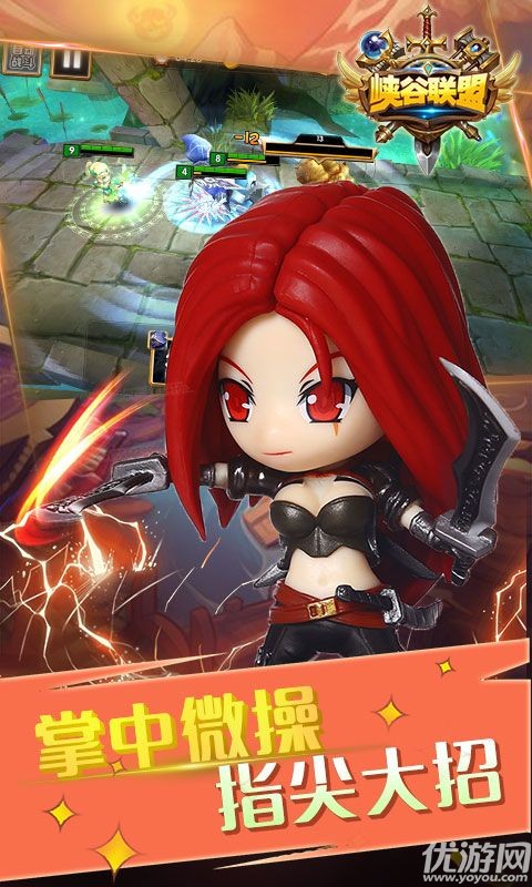 峽谷聯(lián)盟手游截圖欣賞