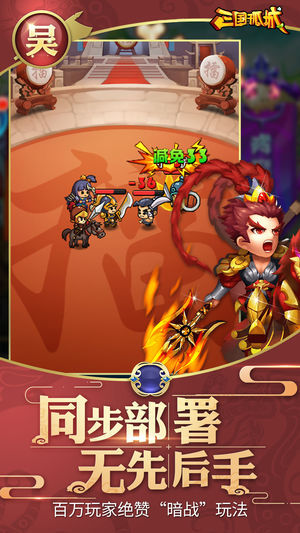 三國(guó)孤城破解版截圖欣賞