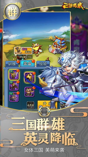 三國(guó)孤城破解版