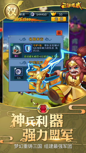 三國(guó)孤城破解版