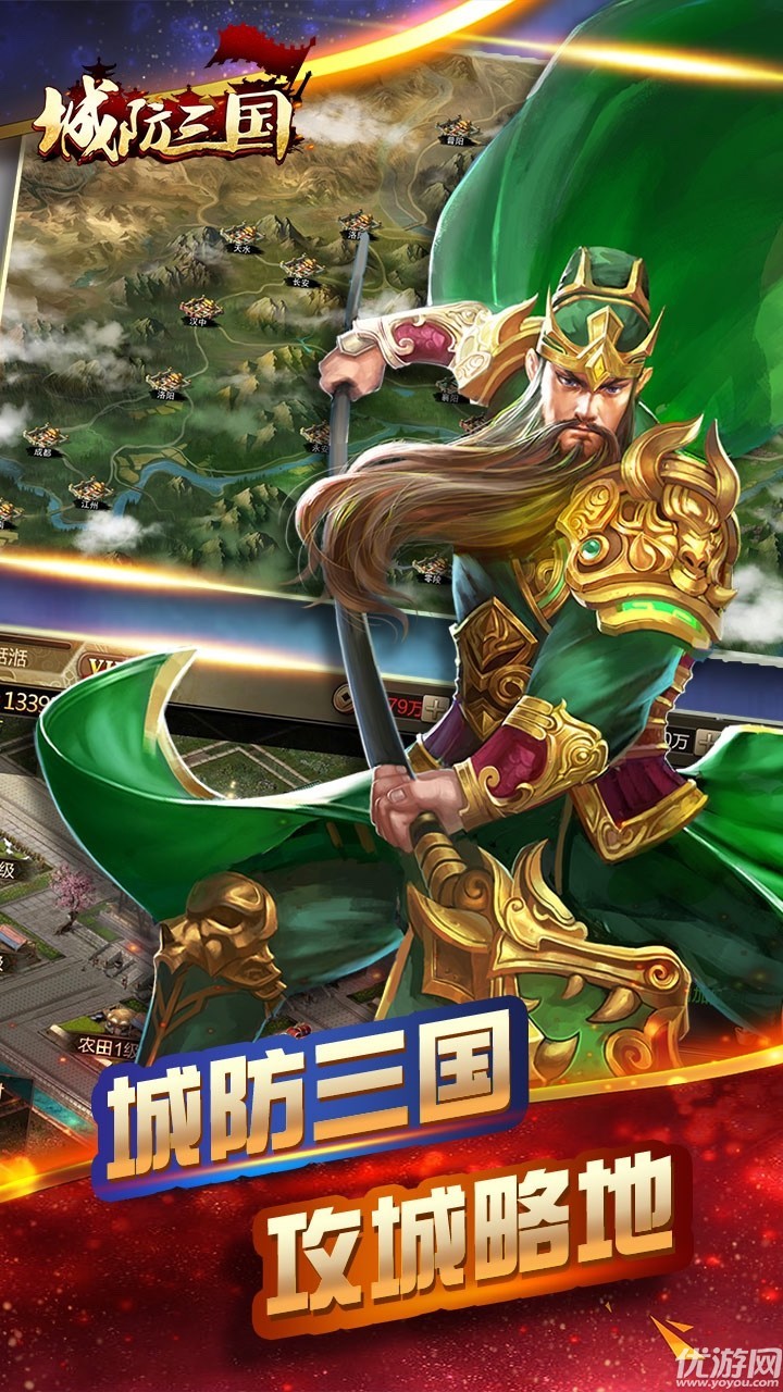 城防三國破解版截圖欣賞
