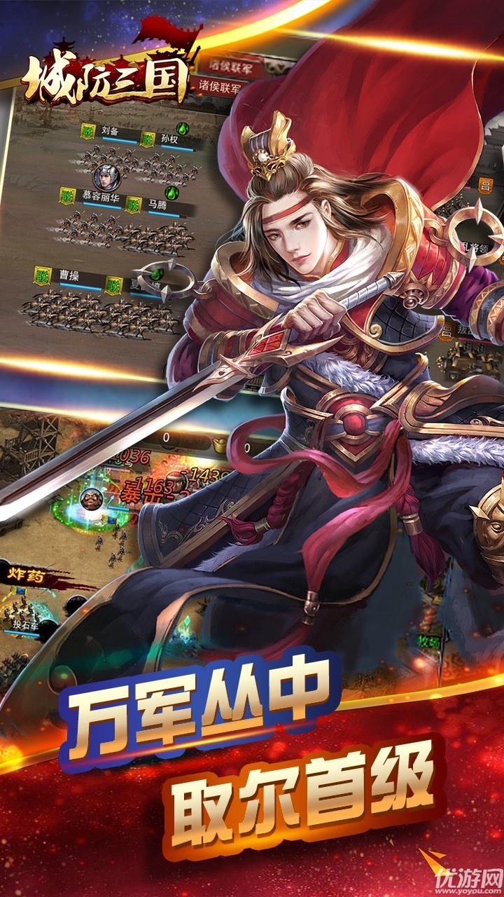 城防三國破解版截圖欣賞
